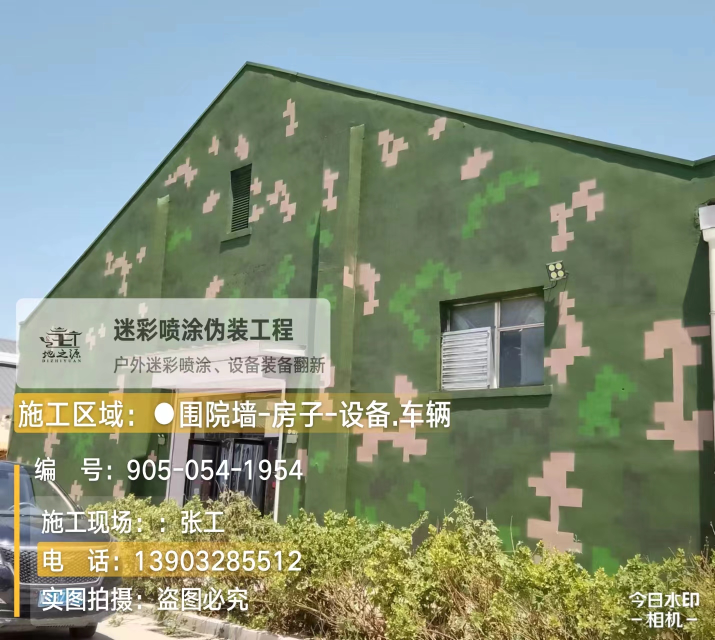 大连数码迷彩喷涂