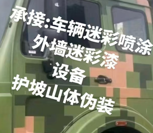 大连数码迷彩墙喷涂是一种特殊的喷涂技术